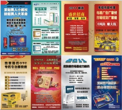 藥品招商與廣告代理 開拓市場藍(lán)海的關(guān)鍵策略