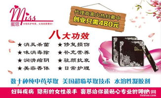 攜手Miss蜜思，開啟女性健康事業的共贏之旅——代理招募計劃正式啟動